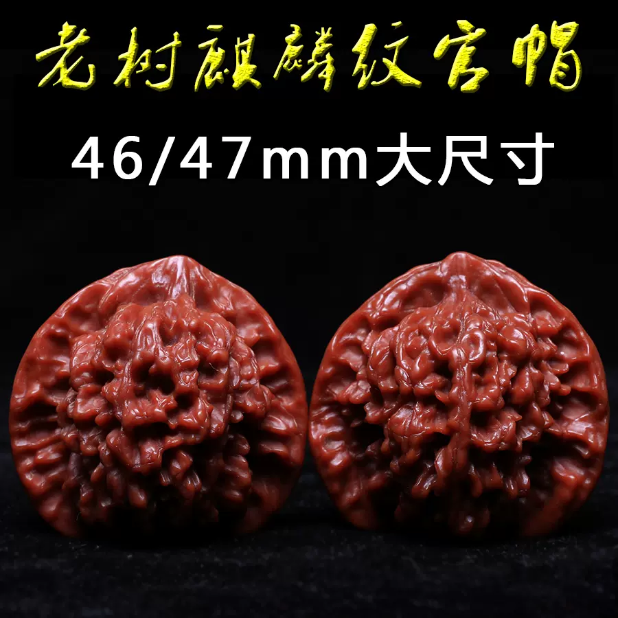 文玩核桃 機磨 麒麟紋官帽 注文 42mm