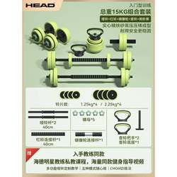 High-end HEAD dumbbells for fitness men, adjustable barbells, kettlebells, female rubber disassembly combination set