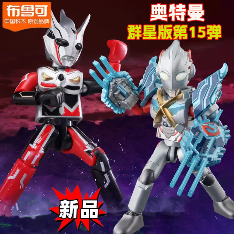 正版布鲁可奥特曼第15弹群星版第十五代