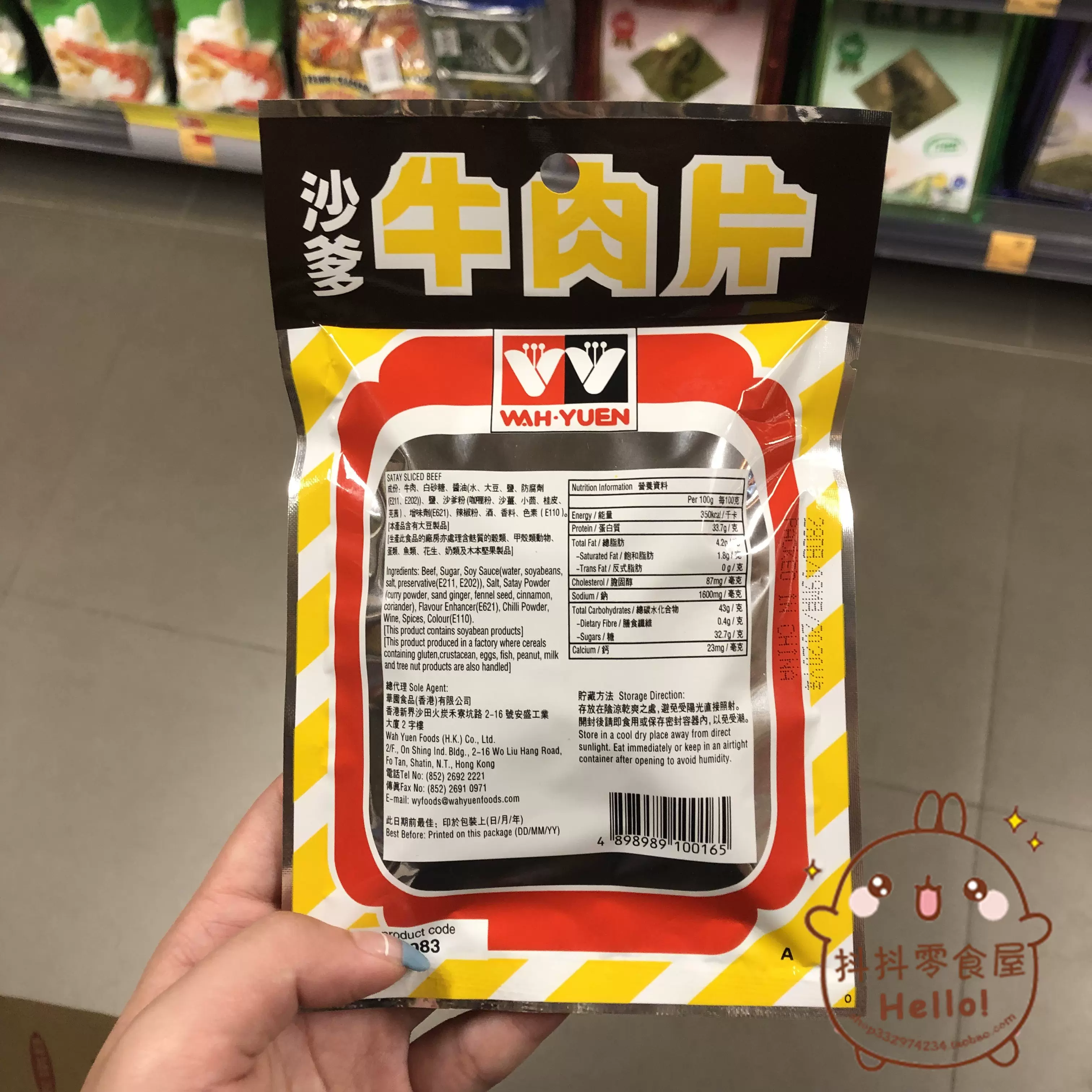 香港代购进口港版 华园沙爹牛肉干 牛肉片
