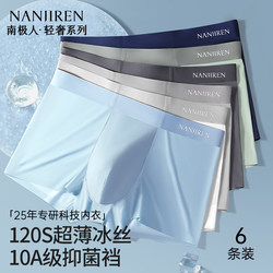 Antarctic Youth Seamless Ice Silk Men's Underwear New Style Loose Breathable Sweat-Absorbent Summer Thin Boxer Shorts