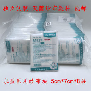 
Yongyi medical gauze block sterile grade surgical gauze dressing sterile gauze 5cm*7cm*8 layers individually packaged