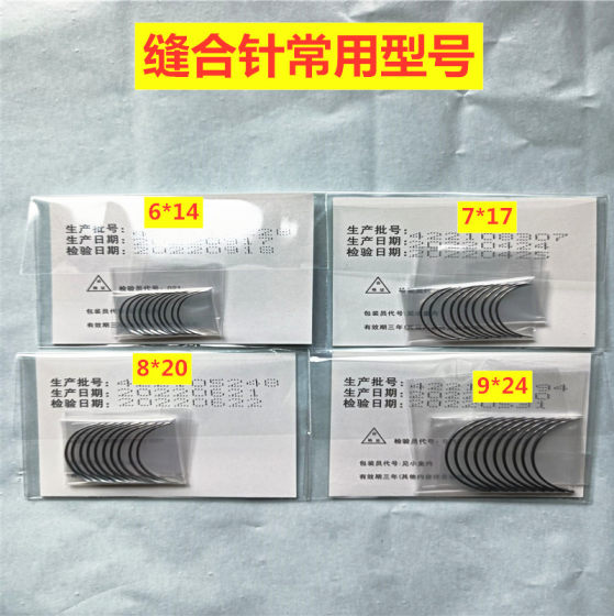 
Binxiong medical suture needle cosmetic surgery eyebrow incisor needle round needle surgical suture needle