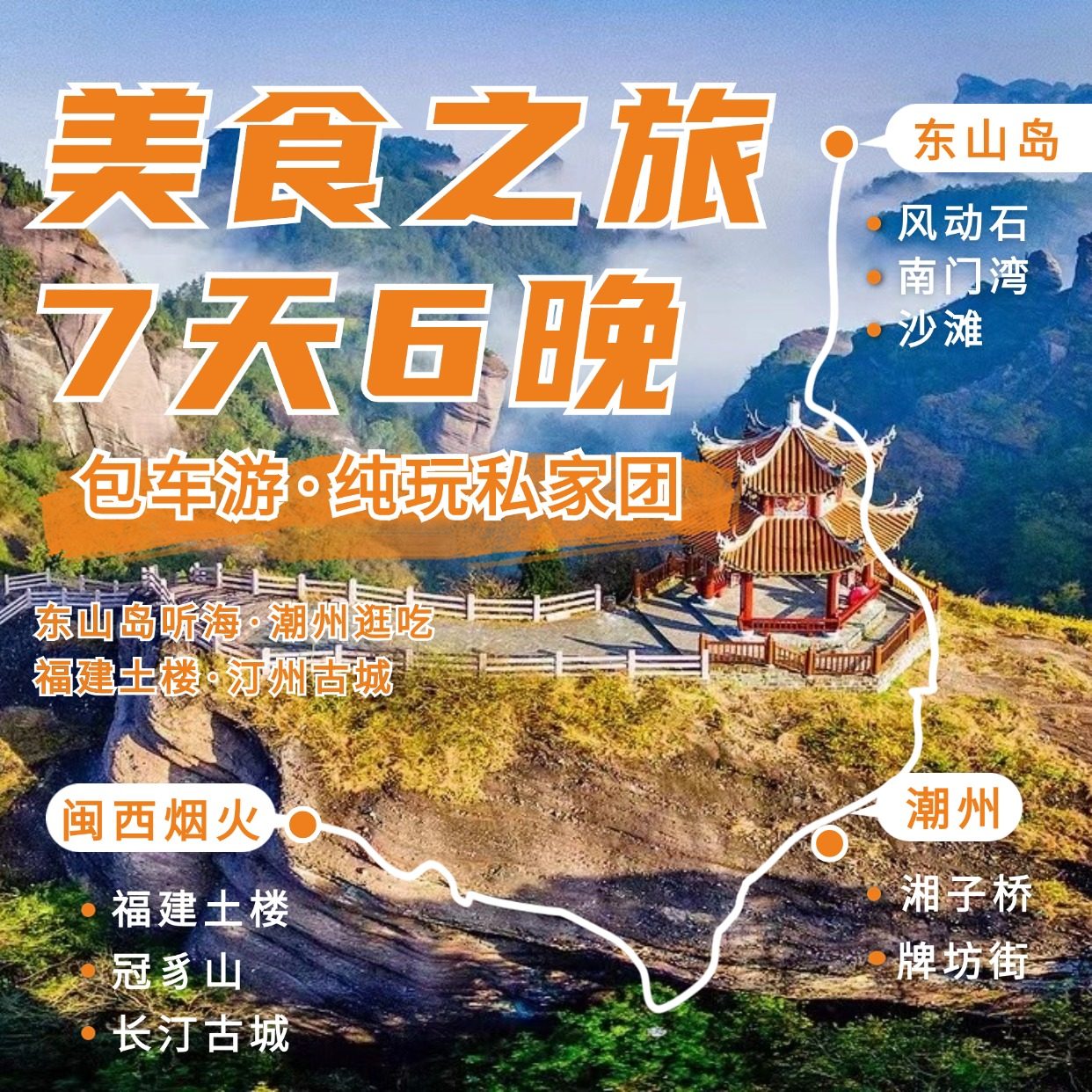 漳州潮州龙岩旅游7天6晚东山岛湘子桥初溪土楼冠豸山长汀古城