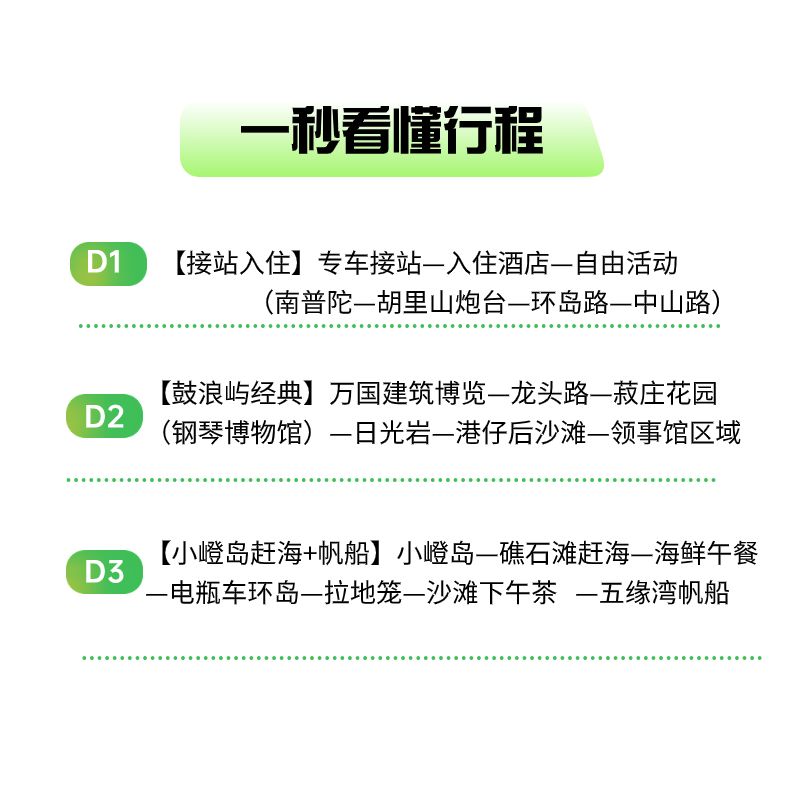 厦门旅游3天2晚跟团游12人小团鼓浪屿帆船云水谣小嶝赶海