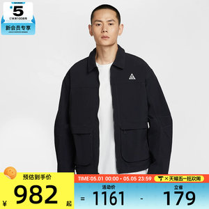 
NIKE Men's ACG Outdoor Sports Fitness Training Jacket HV0599-010
