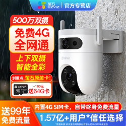 Fluorite Monitor 360-Degree No-Dead-Angle Outdoor Camera for Home Use, Remote Mobile Phone Control, 4g, No Network Required H9C