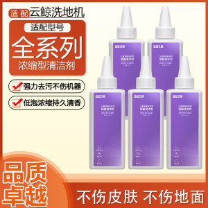 
Suitable for Yunjing Floor Cleaner Accessories S2/S2Island/F1/S1/S1Max Ultra Cleaning Liquid Cleaner