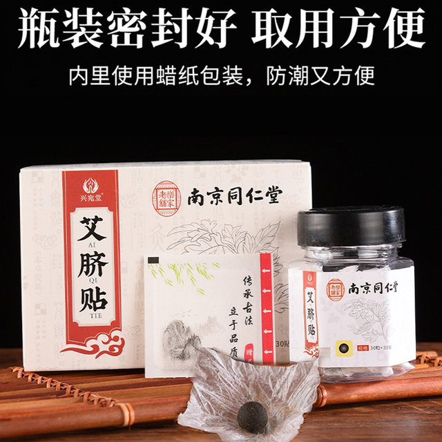 Tongrentang mugwort navel patch pure Nan Huaijin moxa navel patch ...