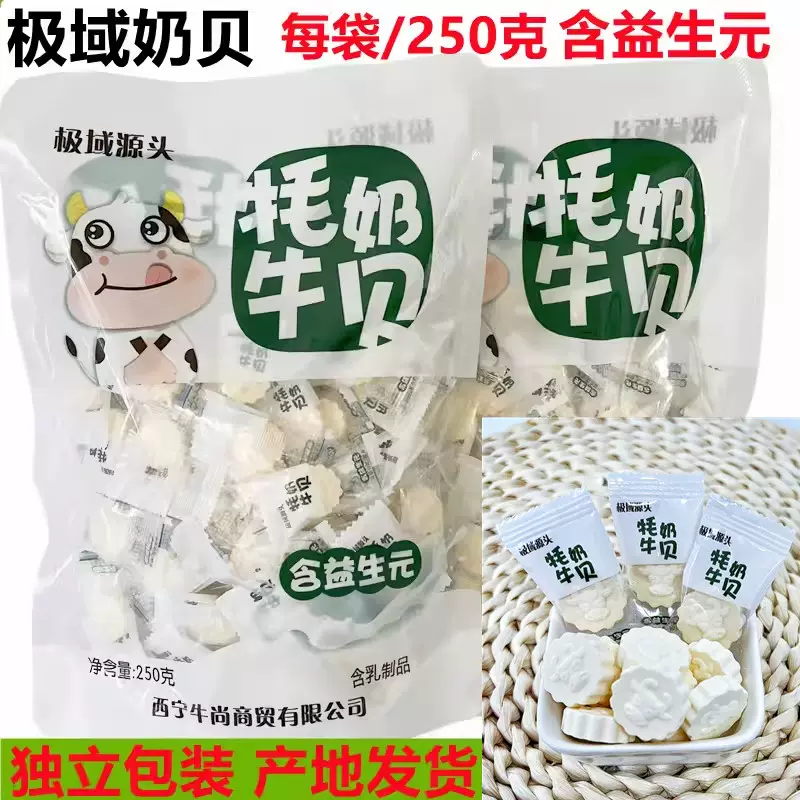 青海西寧特產極域源頭高原犛牛奶貝奶片奶糖含益生元250克一袋