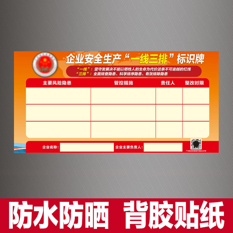 企业安全生产一线三排标识牌车间安全生产信息公示牌广东版深圳版-淘宝网
