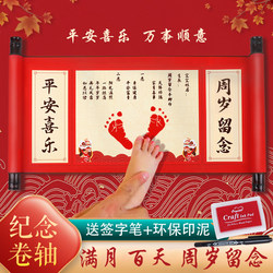 Newborn Baby's First Birthday Hand and Foot Print Ceremony, Commemorative Gift for One-Year-Old, Keepsake for 100 Days and Full Moon Scroll Commemoration