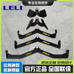 Leli Pull Back Handle Pull Back Artifact Rowing High Pull-Down Handle Low Pull Grip Back Training Fitness Training Handle