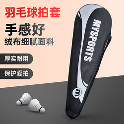 Badminton Bag, Portable Badminton Racket Cover, Badminton Racket Bag, Badminton Racket Protective Cover, Special Storage Bag