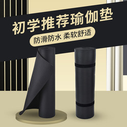 Yoga Mat Non-Slip for Female Beginners Auxiliary Tools Supplies Fitness Mat Floor Mat Home Yoga Mat for Men