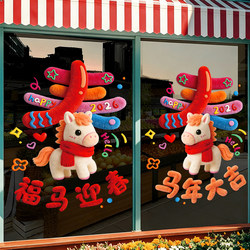 2026 New Year Blessing Stickers for the Year of the Horse, Shop Atmosphere Decoration, Window Static Cling Decals, Glass Door Stickers