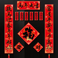 2026 Year of the Horse Full Magnetic Adhesive Gold-Stamped Couplets for the Entrance Door, Fortune Stickers for Spring Festival and New Year Decorations