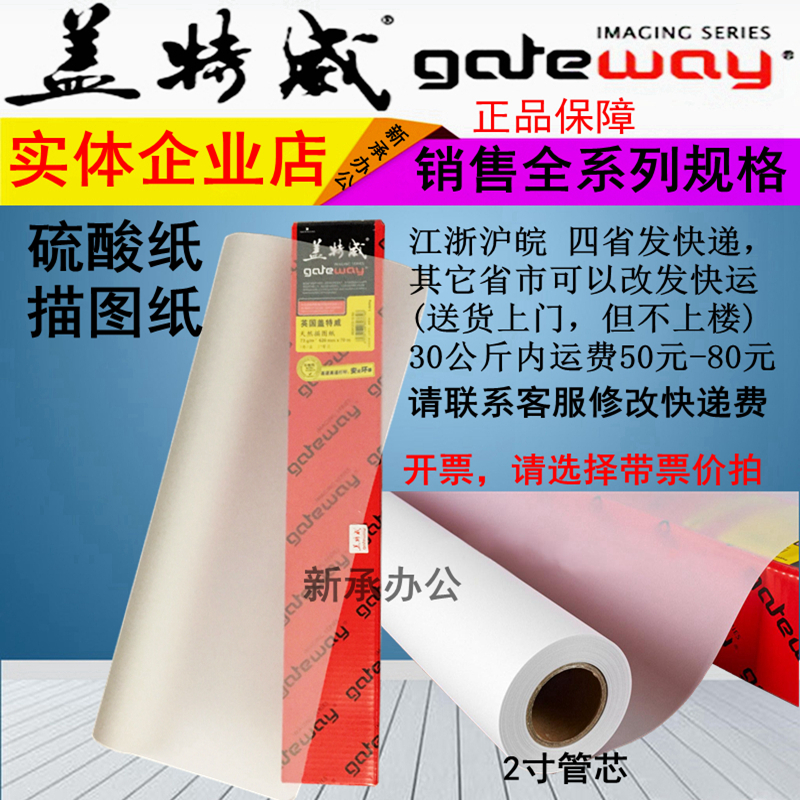 Gateway 硫酸紙ロール 83g A1 トレーシングペーパー 620x60m
