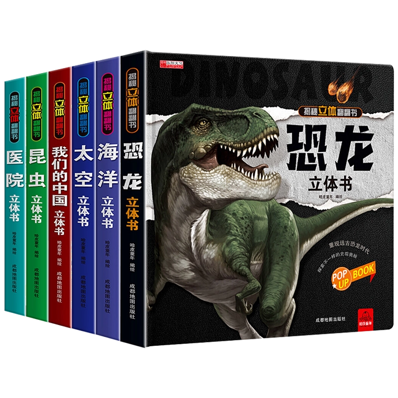 那么大恐龙3d立体书儿童3-6-8岁以上绘本翻翻书
