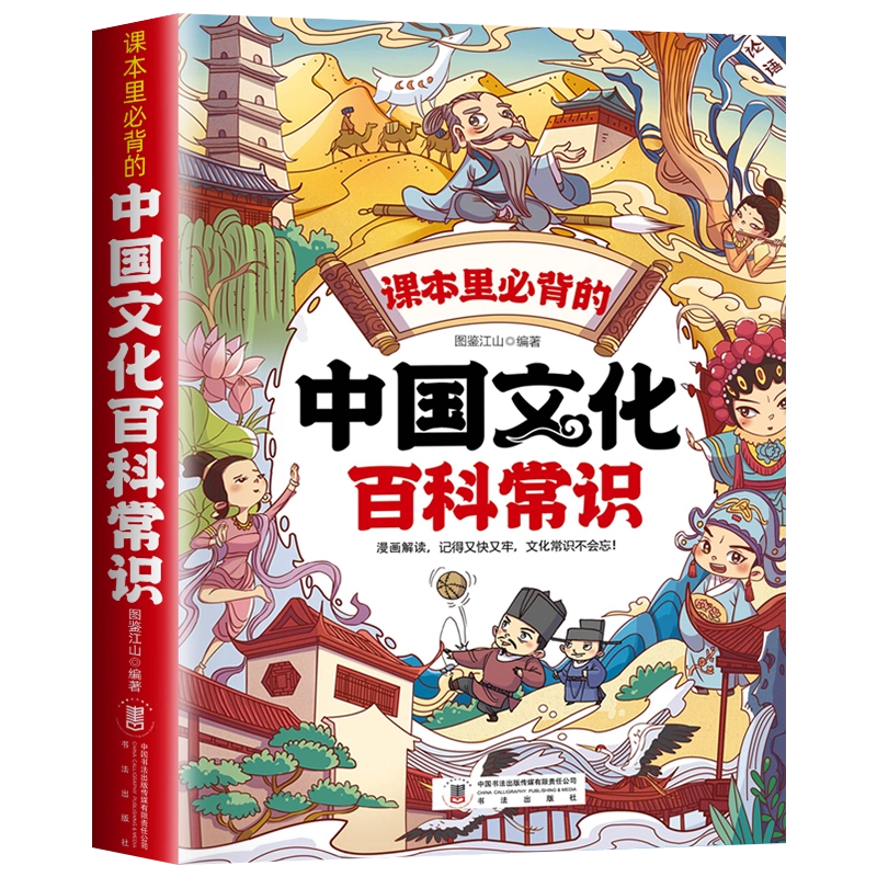 漫画版中华文化1000问中国文化百科常识书籍小学国学课外读物