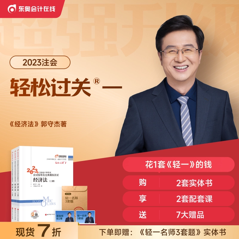 【70％OFF】 新书上市】东奥2023年注册会计师考试教材辅导书题库应试指导全 経営学・キャリア・MBA