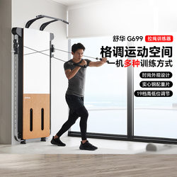 Shua Shuhua Wall-Mounted Wood Grain Fitness Equipment Multi-Functional All-In-One Home Set Combination Comprehensive Trainer G699