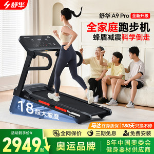 
Shuhua treadmill A9pro home shock-absorbing silent foldable climbing small indoor gym dedicated 9119
