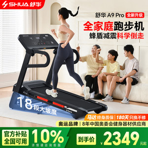 
Shuhua treadmill A9pro home shock-absorbing silent foldable climbing small indoor gym dedicated 9119