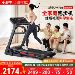 Shuhua Treadmill A9Pro Home Use Shock Absorption Silent Foldable Climbing Small Indoor Gym Special 9119
