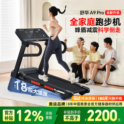 Shuhua Treadmill A9Pro Home Use Shock Absorption Silent Foldable Climbing Small Indoor Gym Special 9119
