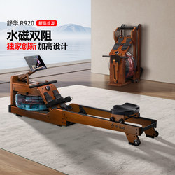 Shuhua Rowing Machine for Home Use, Water Magnetic Dual Resistance, Foldable, Intelligent Resistance Adjustment, Fitness Equipment, Aerobic Rowing Machine R920