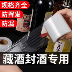 Special Film for Sealing Wine, Bottle Cap Sealing Film, Heat Shrink Film, Liquor Sealing Film, Preservation Wrapping Film, Anti-Leakage Film, Old Wine