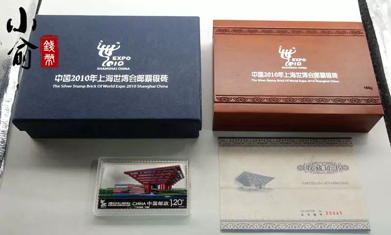 上海.中国2010年上海世博会邮票银章.188克纯银.带盒证-Taobao