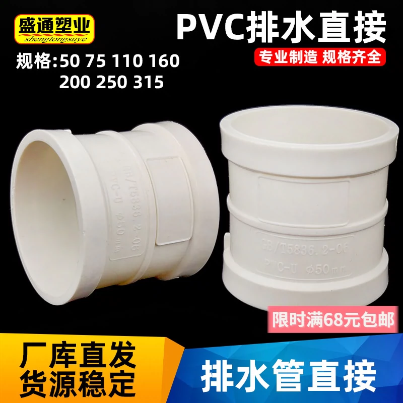 pvc伸缩节直通活接带螺纹下水管伸缩接5075110160200快速抢修配件