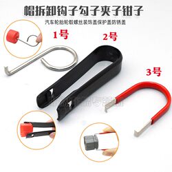 Volkswagen Series/Skoda Car Series Tire Screw Decorative Cover/Screw Cap Tool Removal Hook/Clamp