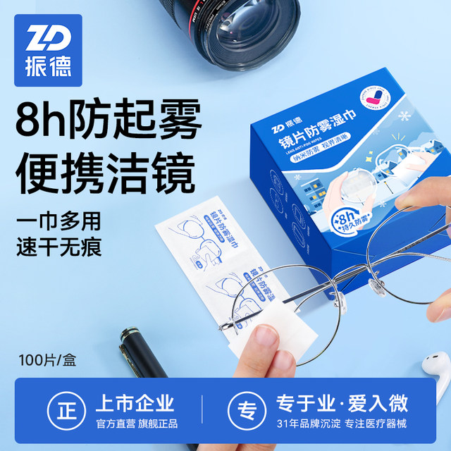 Zhende glasses cloth cleaning anti-fog special wet tissue disposable lenses wipe camera lens mobile phone not to damage lenses