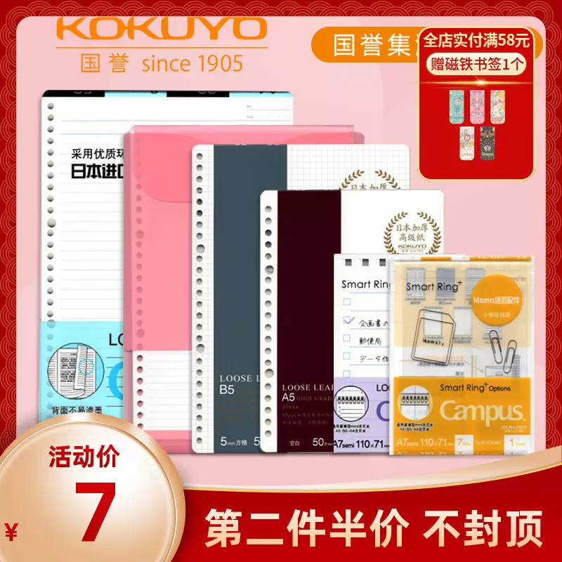 日本kokuyo国誉campus活页本替芯A5/B5/A4横线空白点阵方格英文分栏备注学生可拆卸活页纸20孔/26孔/30孔本芯-Taobao