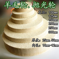 Parallel Wool Wheel Mirror Polishing Wheel Wool Felt Wool Ball Fine Polishing Wheel Diameter 100Mm-300Mm