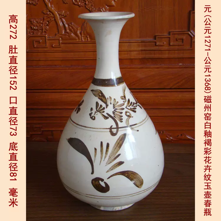 元代磁州窑白釉褐彩花卉纹玉壶春瓶高古老窑古玩古董陶器瓷器古瓷-Taobao