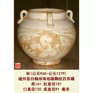 磁州窑老瓷器- Top 500件磁州窑老瓷器- 2024年3月更新- Taobao