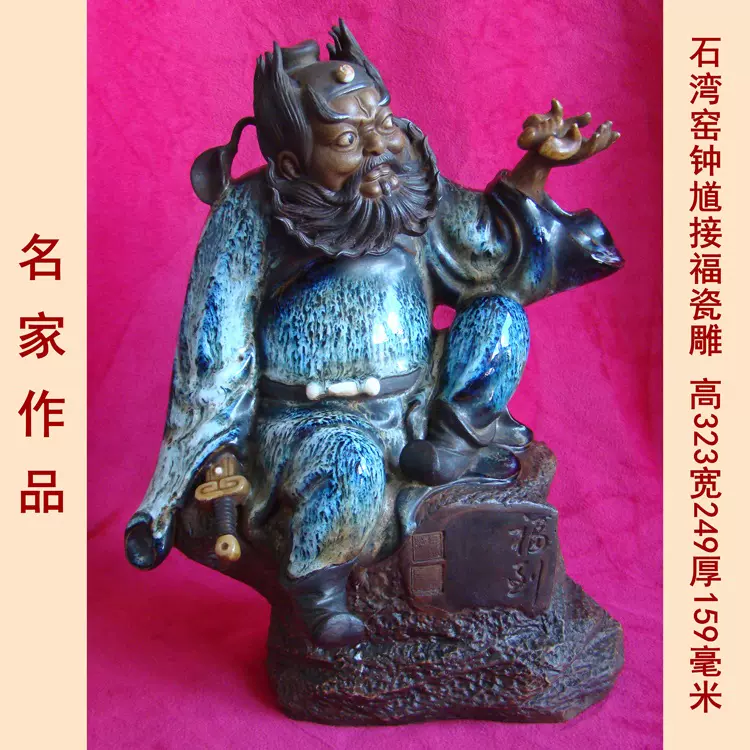 石湾窑钟馗接福瓷雕保真到代高古老窑古玩古董陶器瓷器古瓷老旧货-Taobao