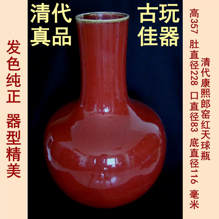 クリアランス人気 清時代 康熙期 辰砂 郎紅 花瓶 花生 茶道具 華道具