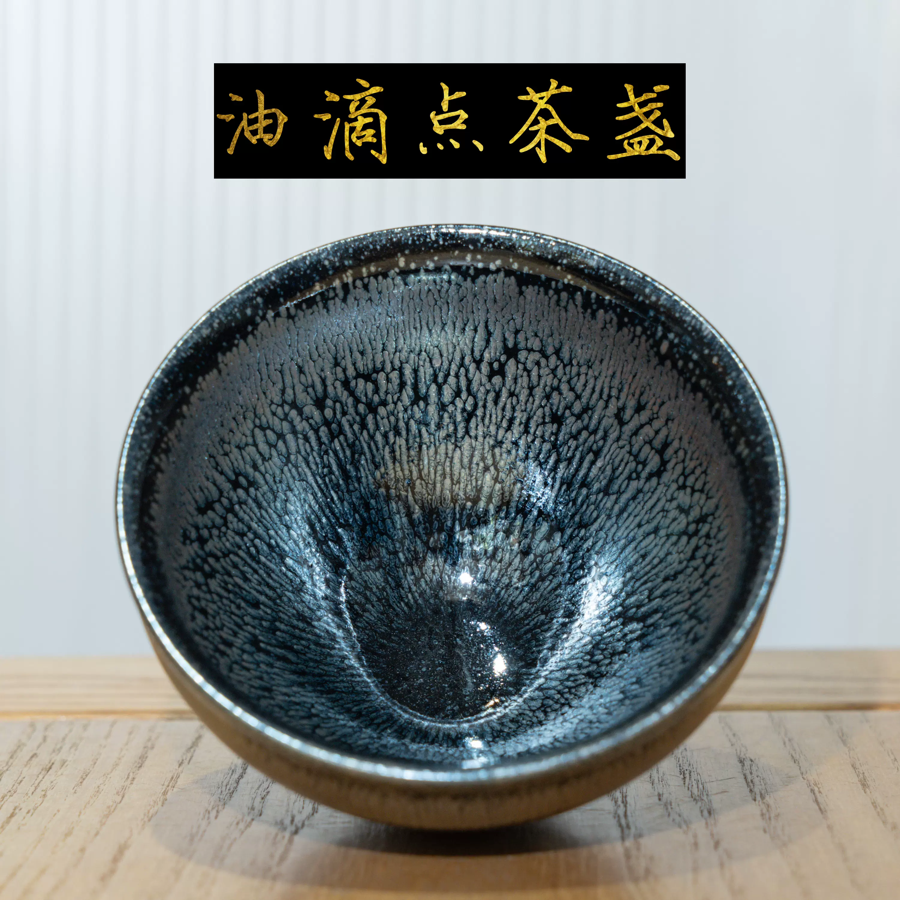 中国 宋時代　定窯　藍釉　陽刻　牡丹文　茶碗　茶盏 共箱 中国 宋時代 定窯 藍釉 陽刻 牡丹文 茶碗 茶盏 共箱