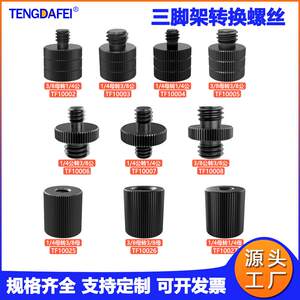 
3/8 to 1/4 aluminum alloy adapter screw tripod, head, camera photography accessories live broadcast fill light universal new