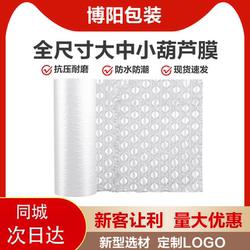 Sf Express Style Gourd-Shaped Anti-Drop Thickened Packaging Large and Medium Bubble Wrap Inflatable Film for Packing and Cushioning during Shipping