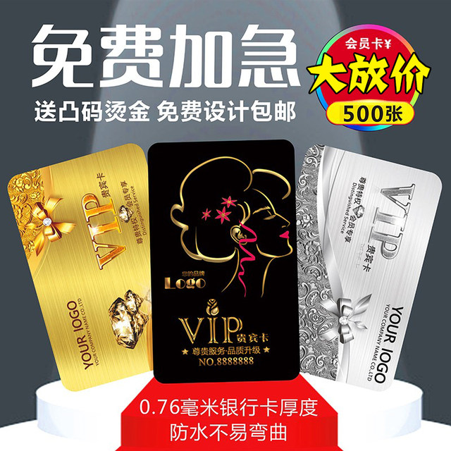 Member card VIP beauty hairdressing VIP card PVC points magnetic stripe gold and silver card design setting production