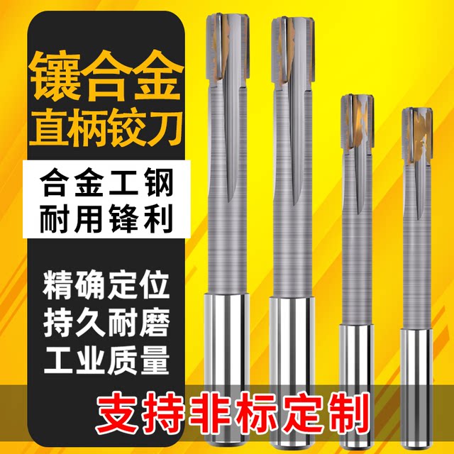 Reamer extended tungsten steel reticle for cemented carbide straight handle machine supports non-standard customization 6mm-100mm