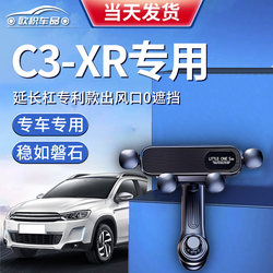 Suitable for Dongfeng Citroen C3Xr Car Phone Holder, 18-19 Model Air Vent Support Navigation Mount, 2026 New Model