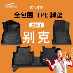 Suitable for Buick Envision Plus, Regal, Excelle S, Lacrosse, Excelle, Verano, Specially Designed Full Surround Tpe Car Floor Mats