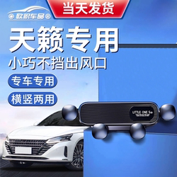Suitable for Dongfeng Nissan Teana Car Phone Holder 17 Models 18 Duke Nissan Air Outlet Navigation 26 New Models